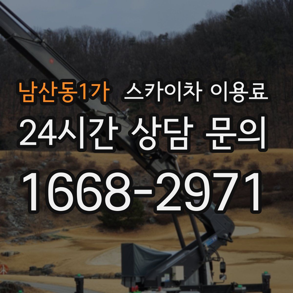 남산동1가 스카이차 이용료