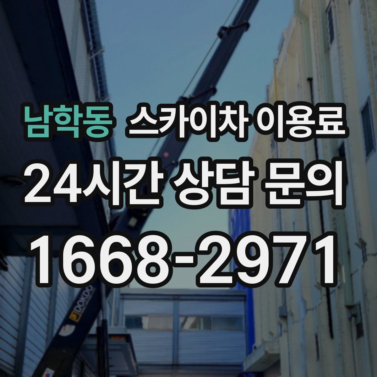 남학동 스카이차 이용료