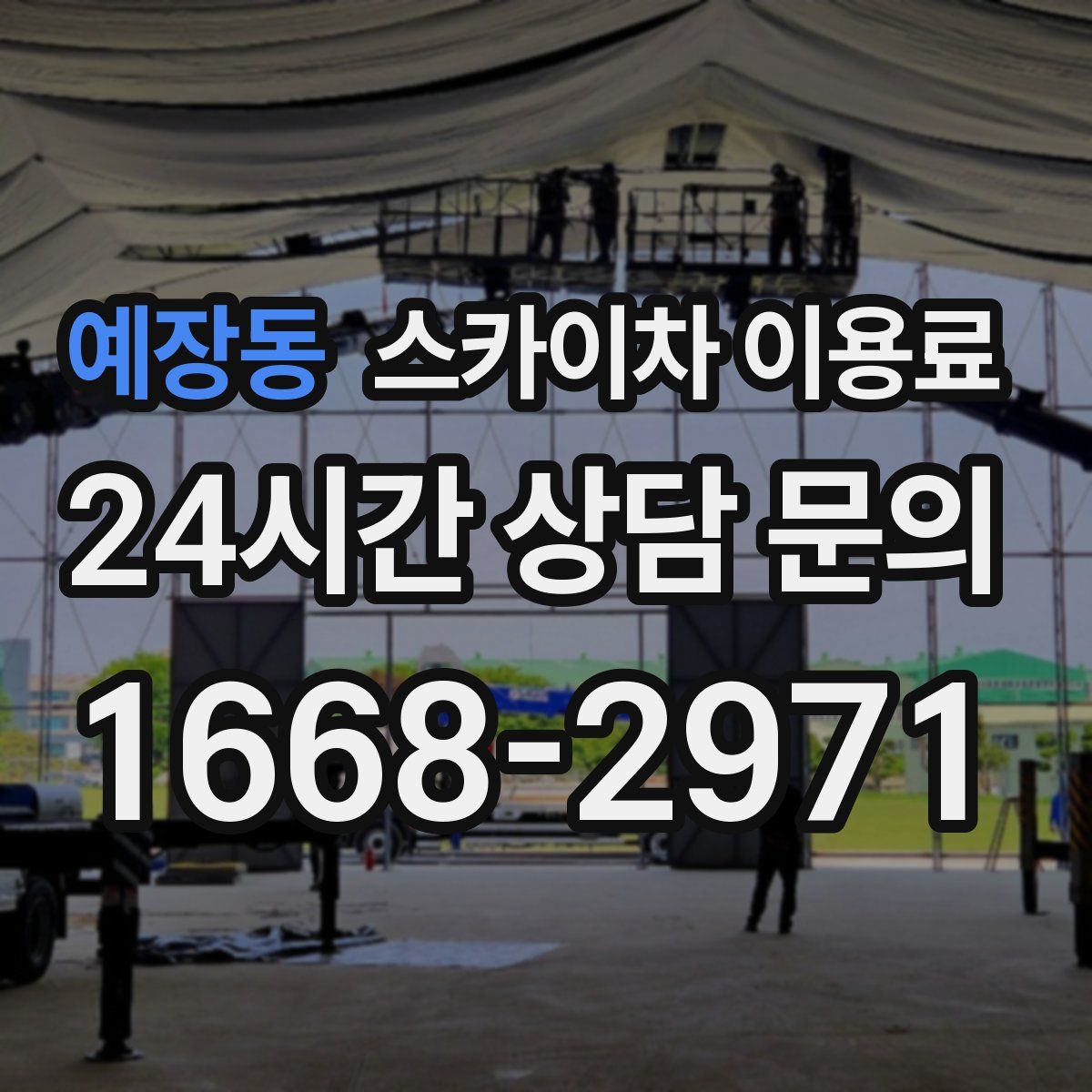 예장동 스카이차 이용료