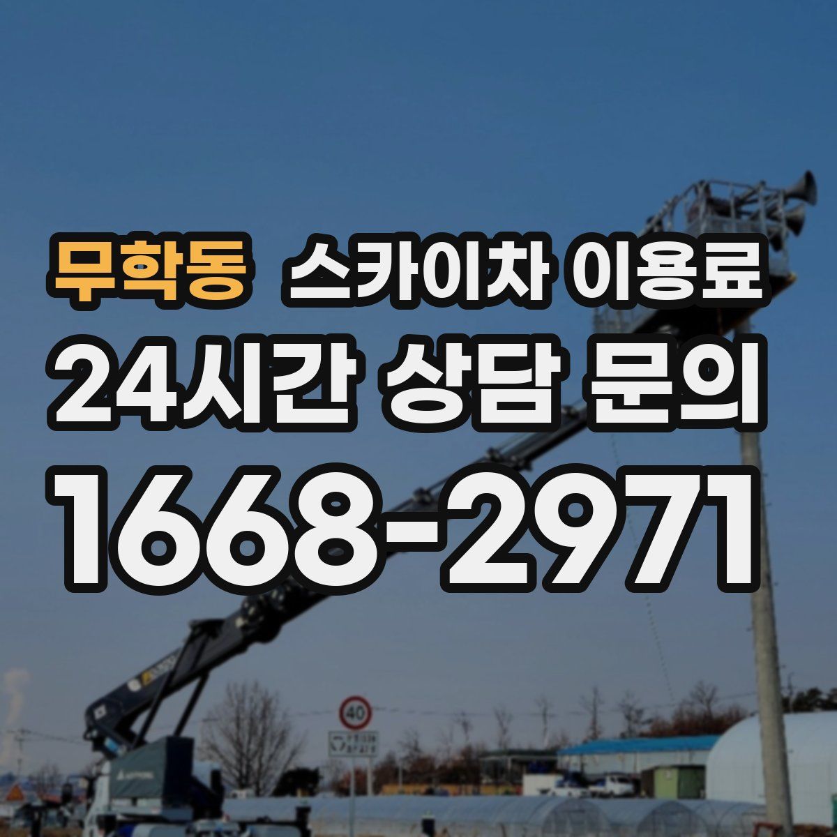 무학동 스카이차 이용료