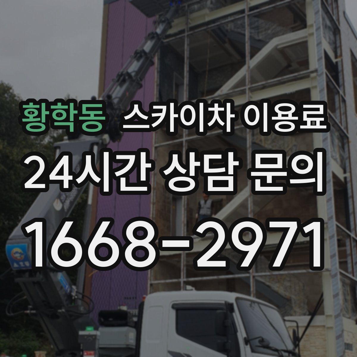 황학동 스카이차 이용료
