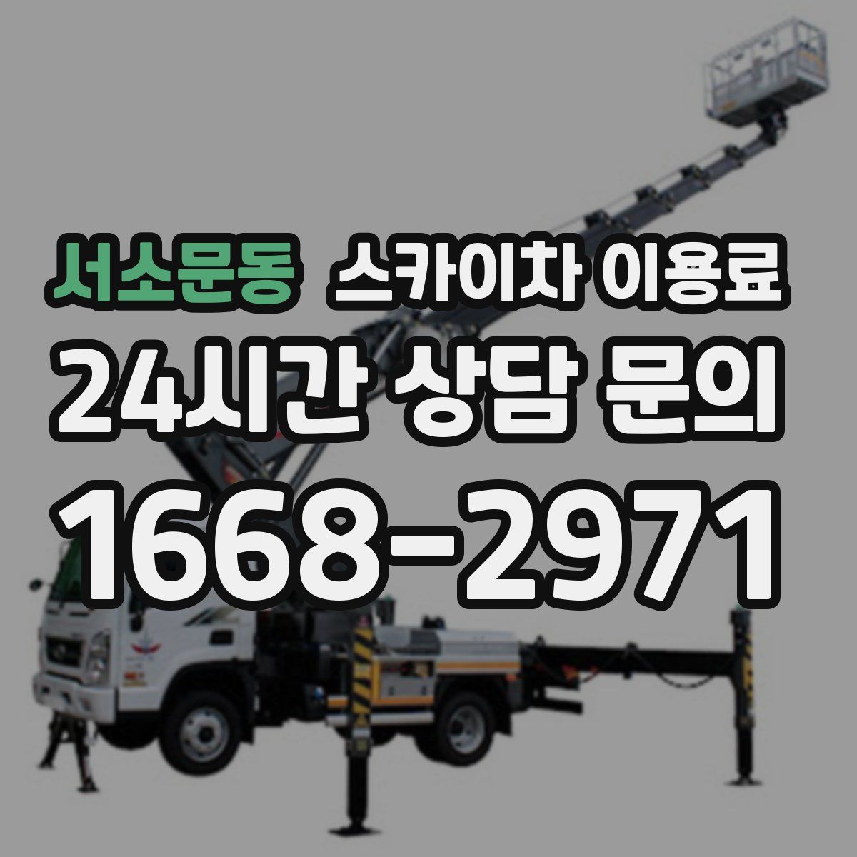 서소문동 스카이차 이용료
