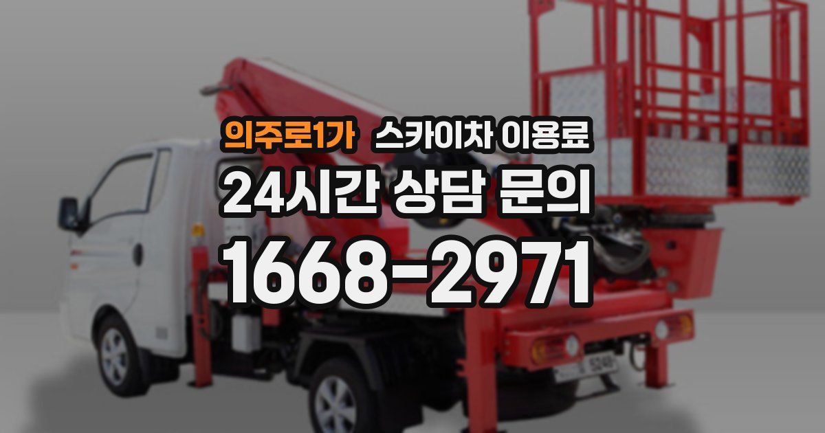 의주로1가 스카이차 이용료