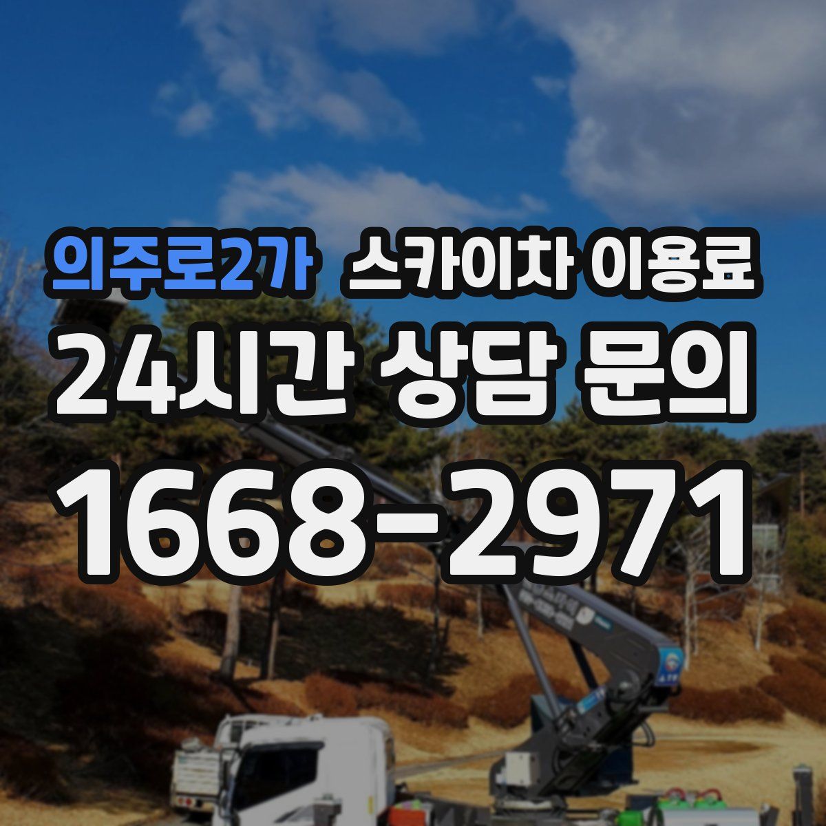 의주로2가 스카이차 이용료