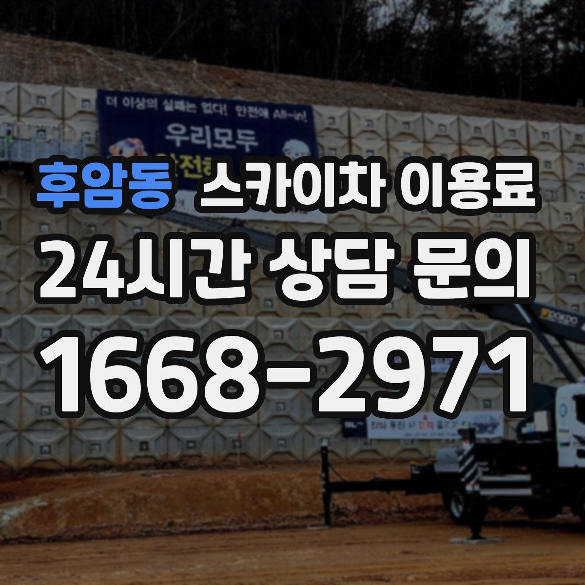 후암동 스카이차 이용료
