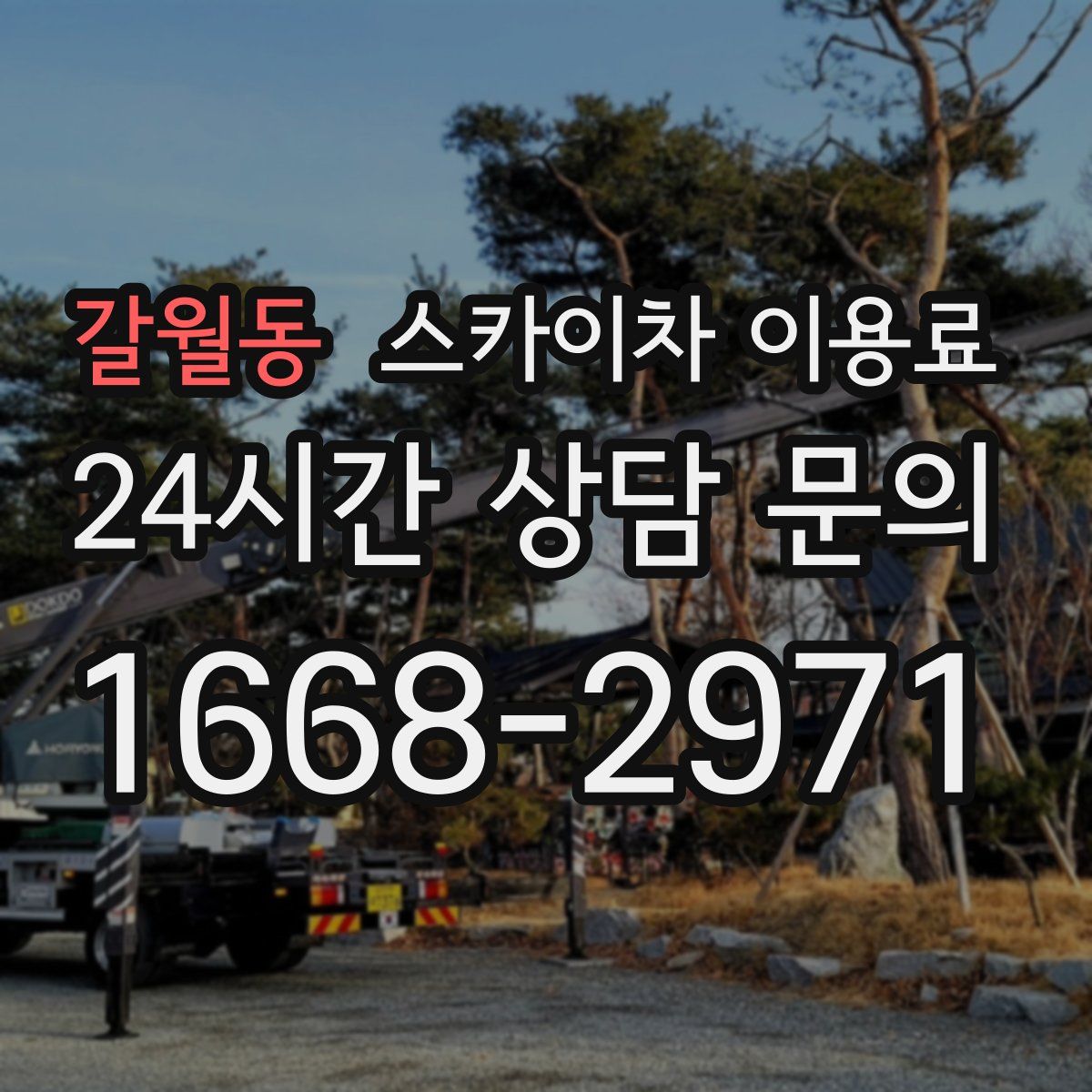 갈월동 스카이차 이용료