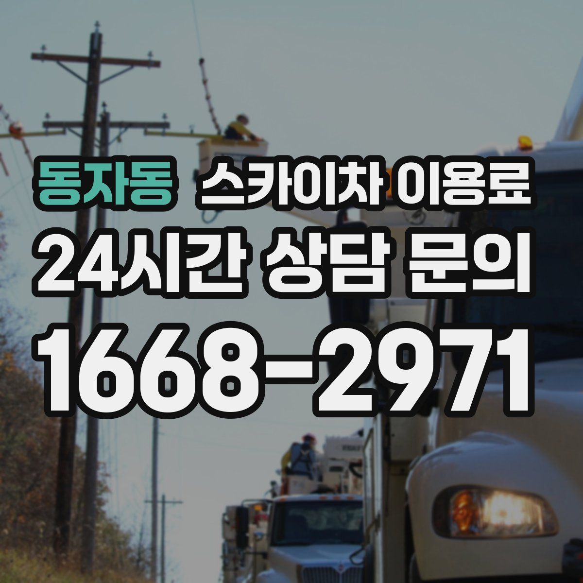동자동 스카이차 이용료