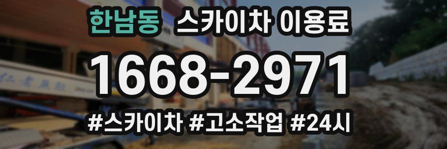 한남동 스카이차 이용료
