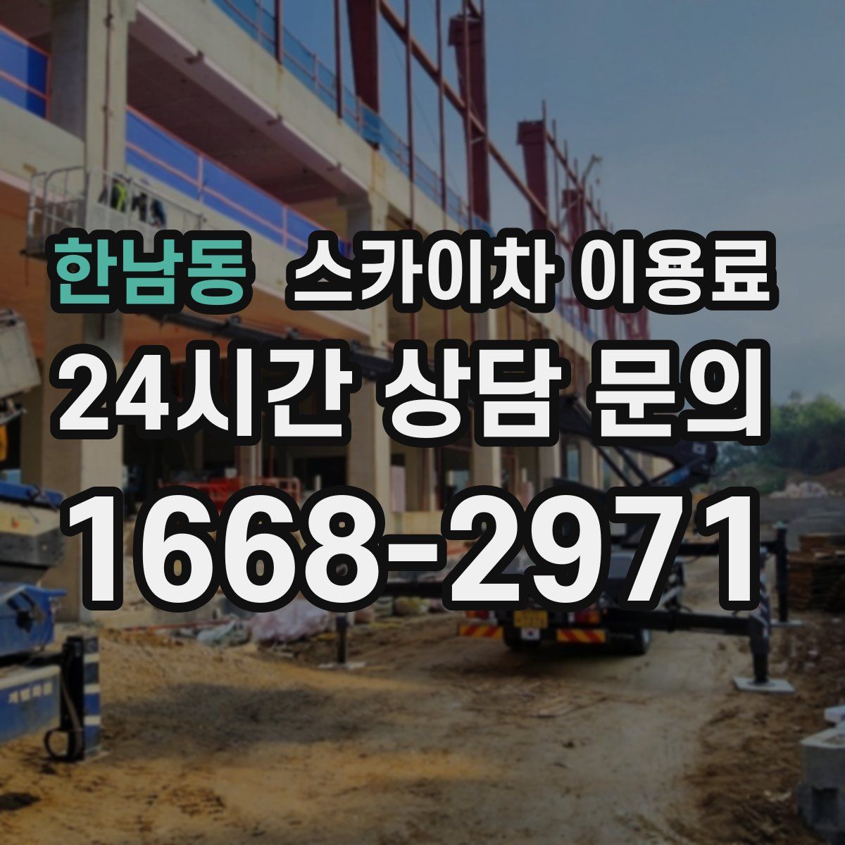 한남동 스카이차 이용료