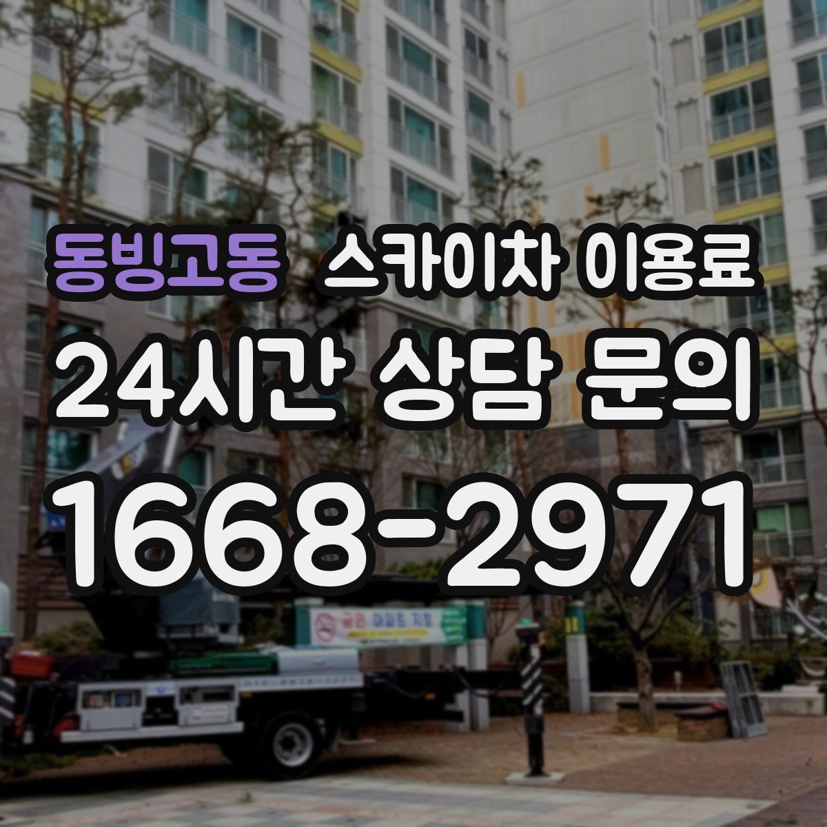 동빙고동 스카이차 이용료