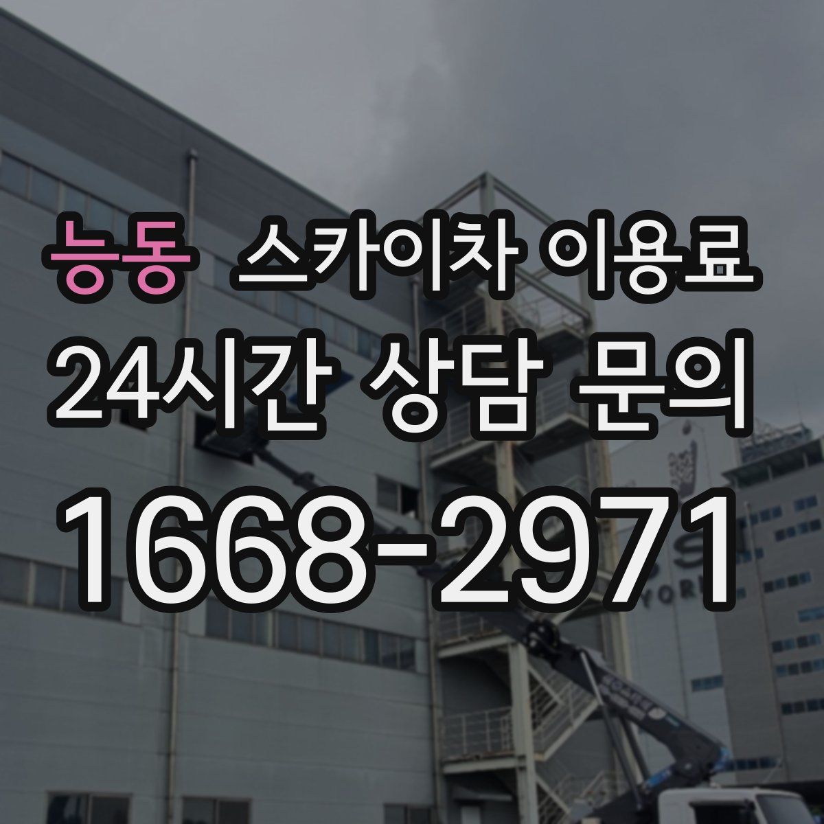 능동 스카이차 이용료