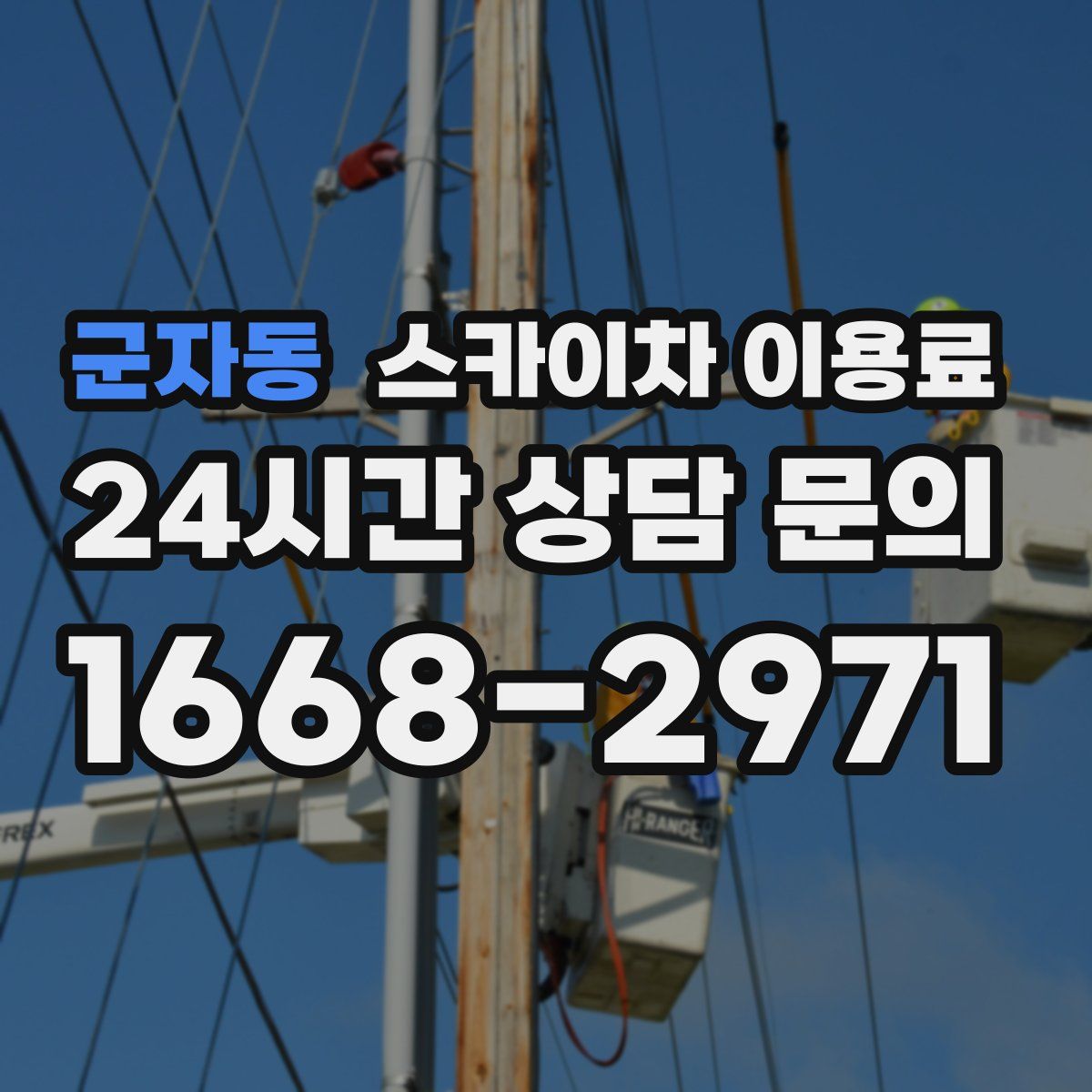 군자동 스카이차 이용료