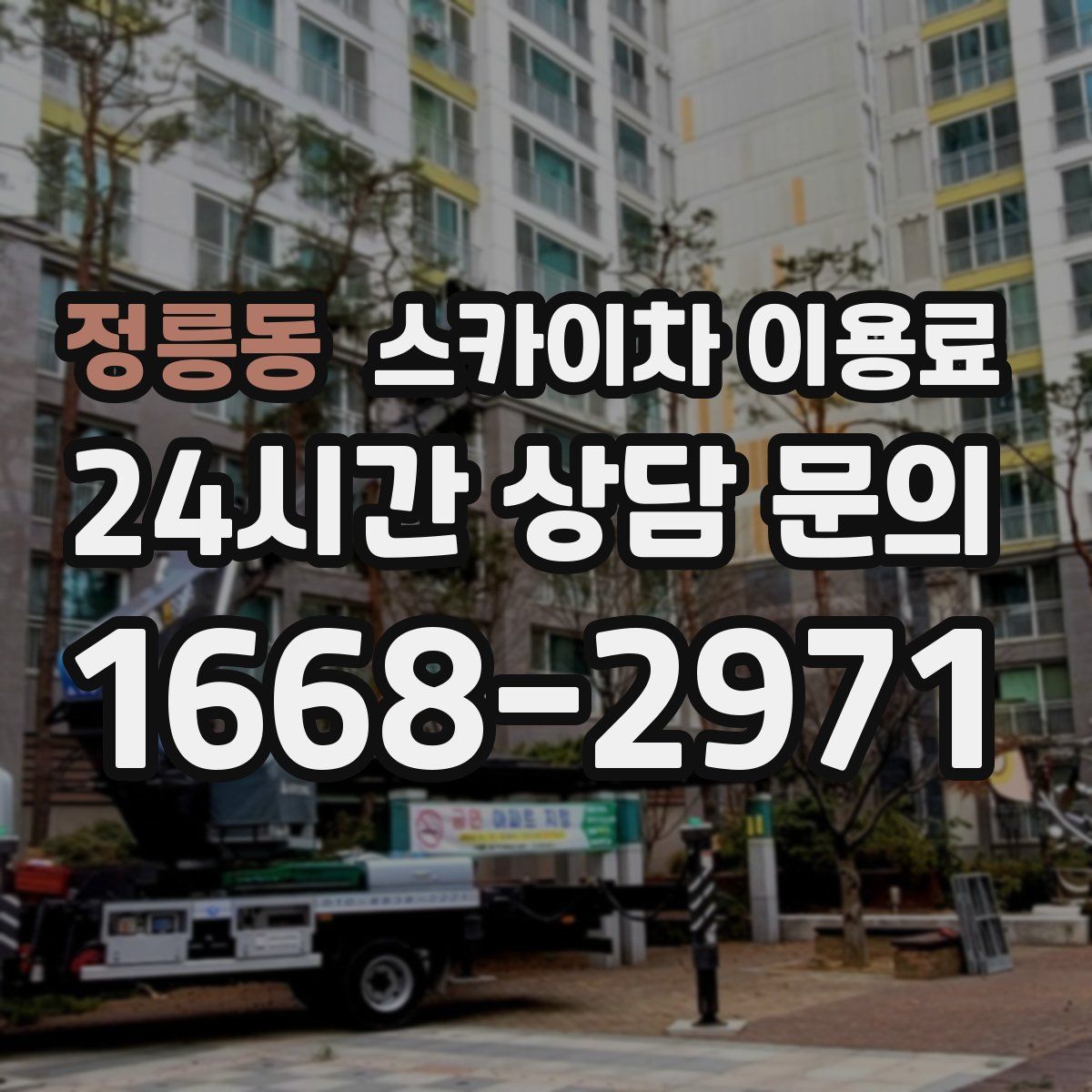 정릉동 스카이차 이용료