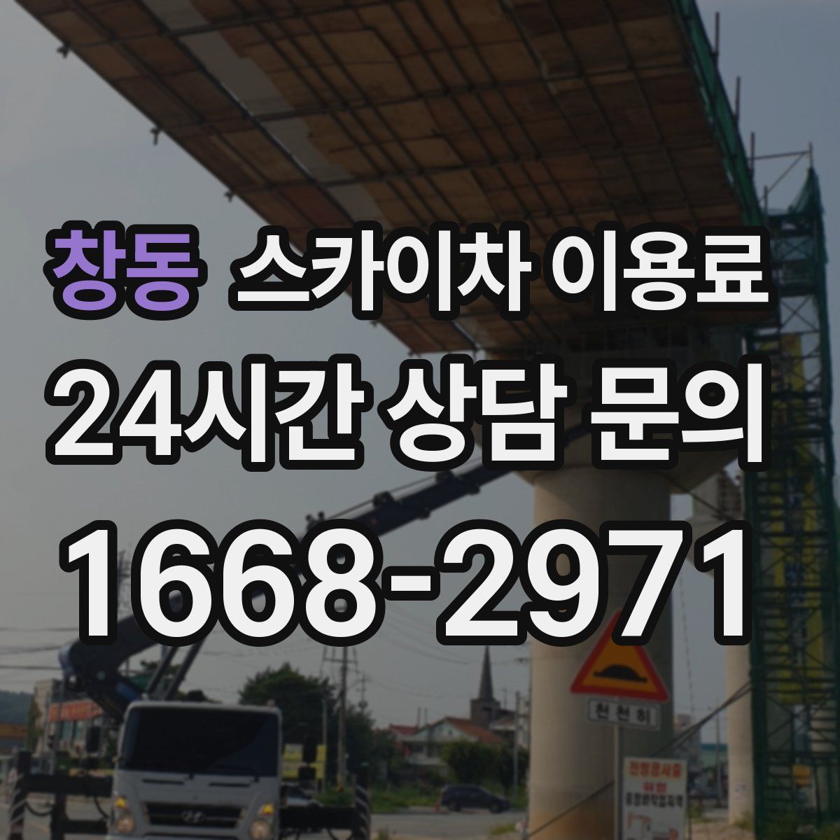 창동 스카이차 이용료