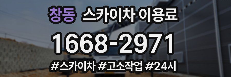 창동 스카이차 이용료