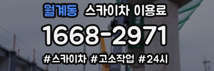 월계동 스카이차 이용료