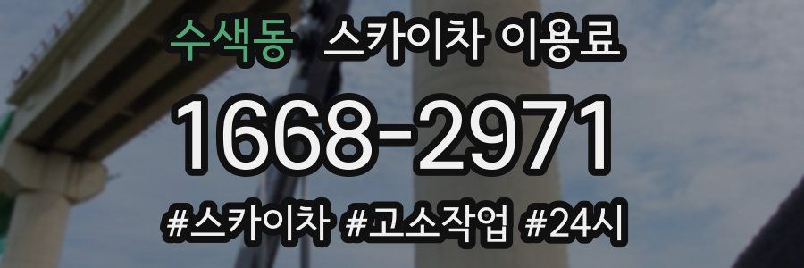 수색동 스카이차 이용료