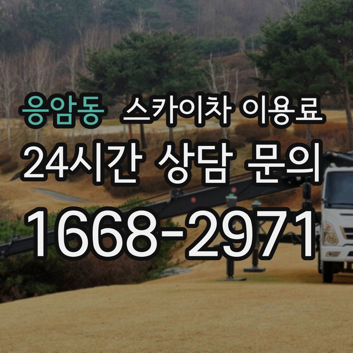 응암동 스카이차 이용료