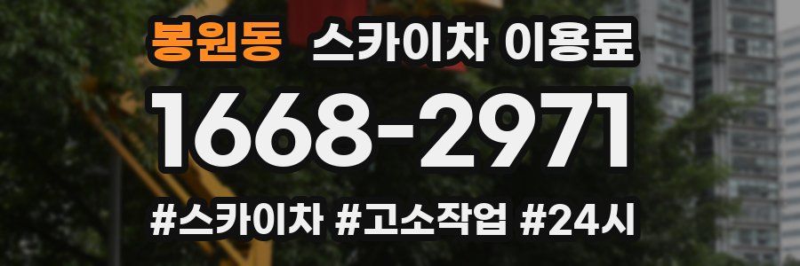 봉원동 스카이차 이용료