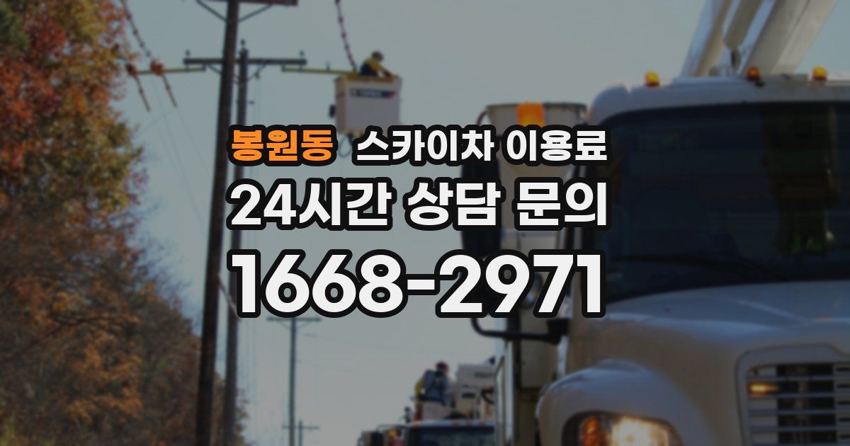 봉원동 스카이차 이용료