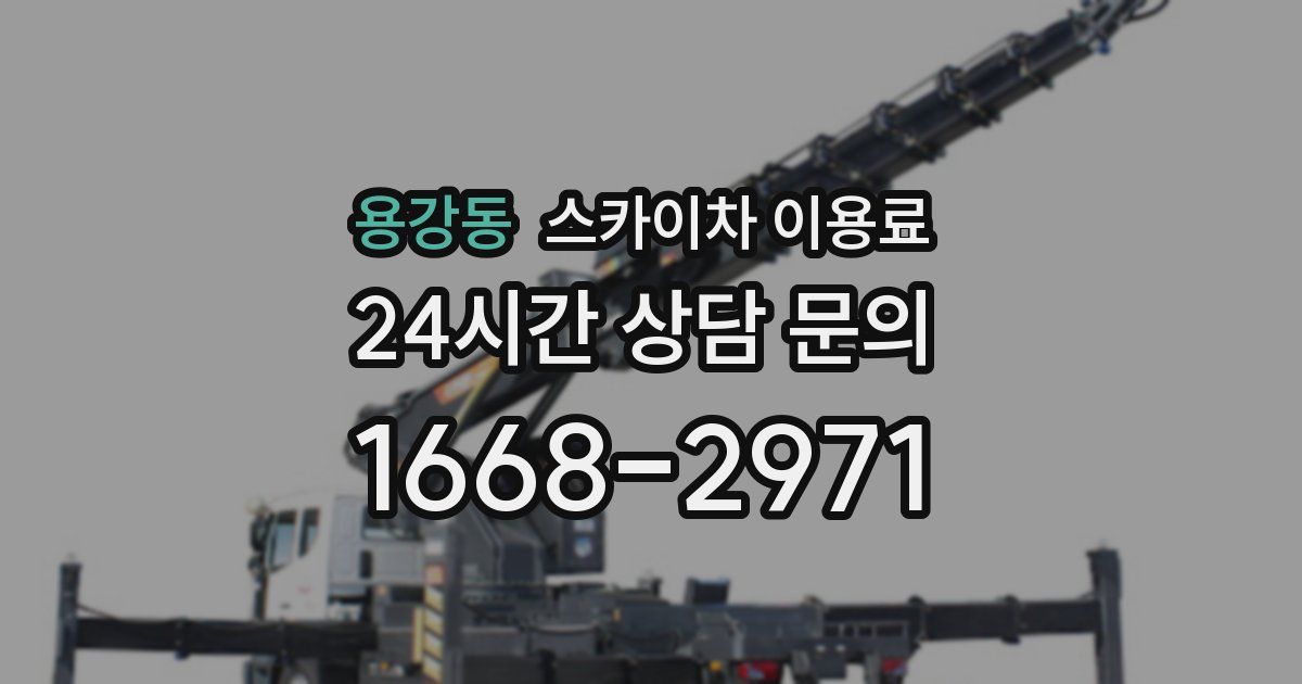 용강동 스카이차 이용료