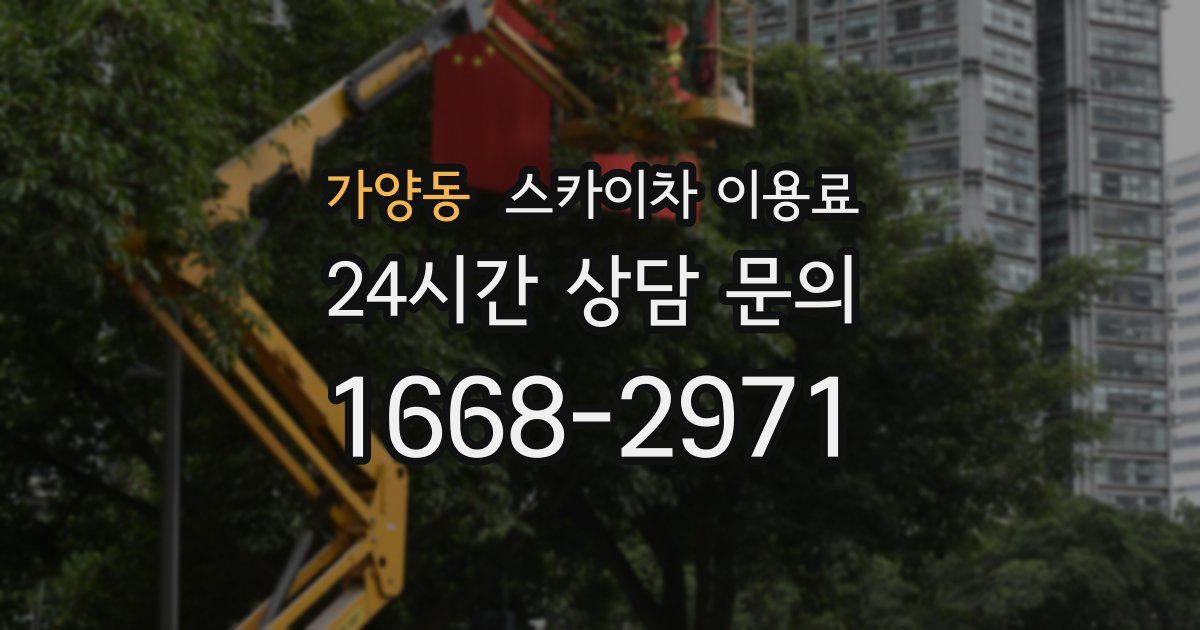 가양동 스카이차 이용료
