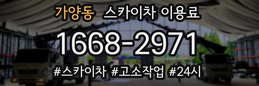가양동 스카이차 이용료