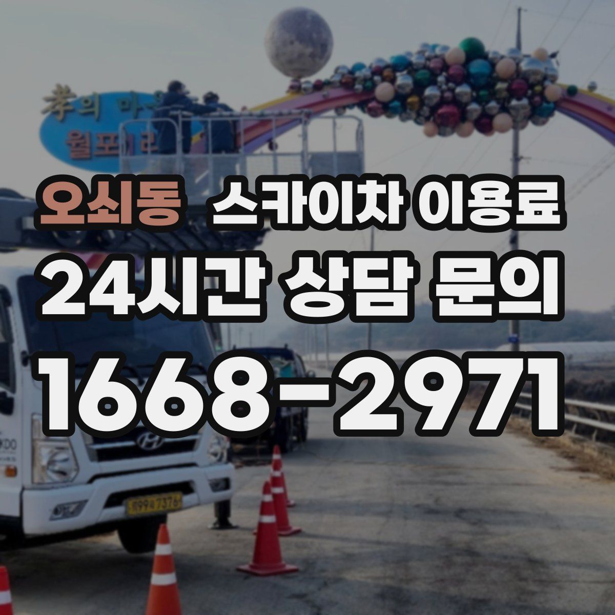 오쇠동 스카이차 이용료