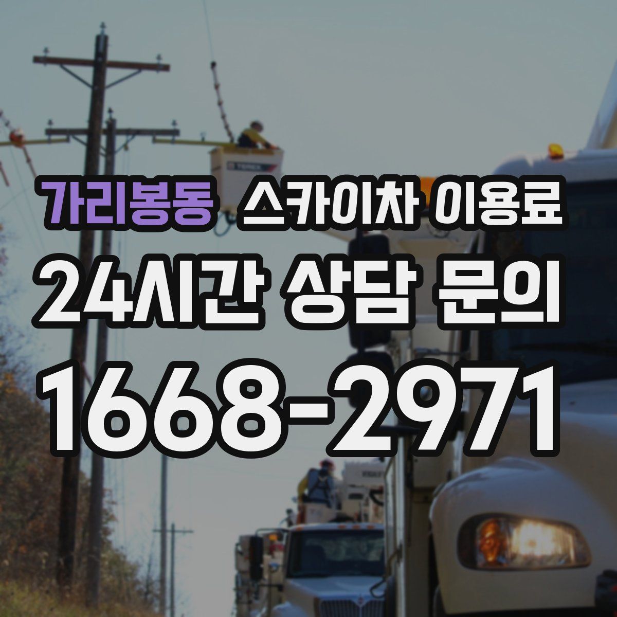 가리봉동 스카이차 이용료