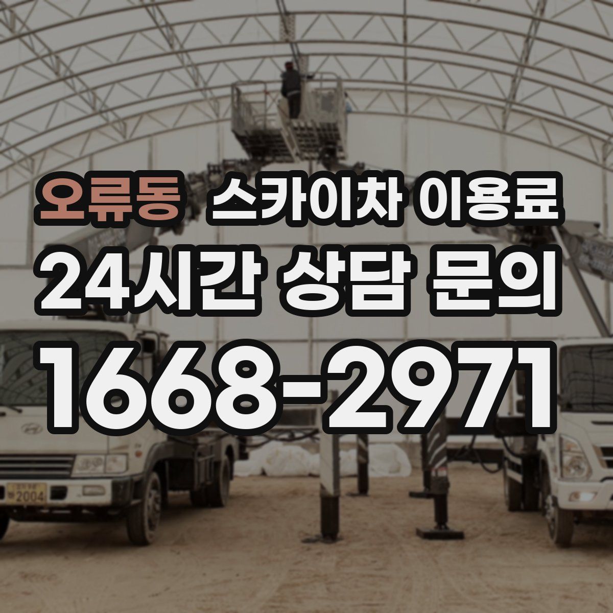 오류동 스카이차 이용료
