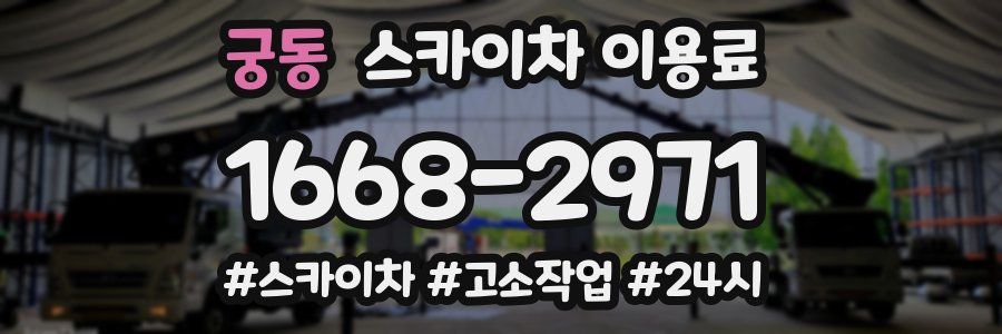 궁동 스카이차 이용료
