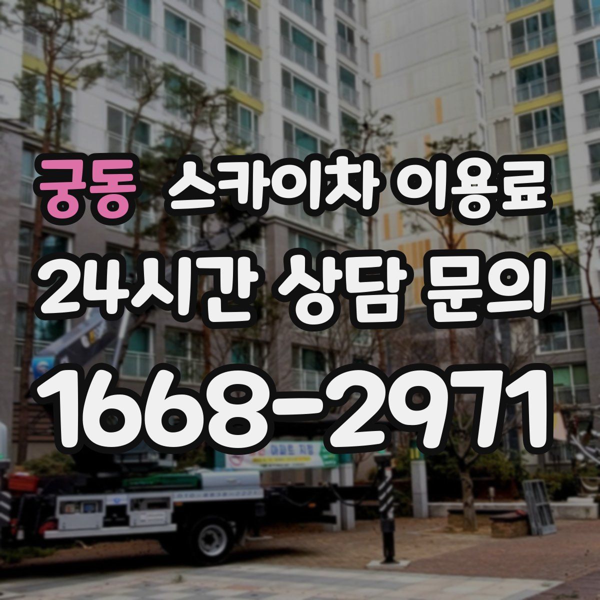궁동 스카이차 이용료
