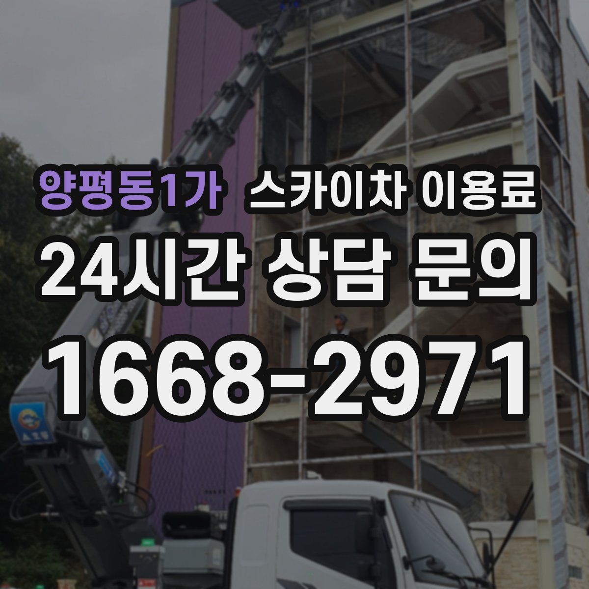 양평동1가 스카이차 이용료
