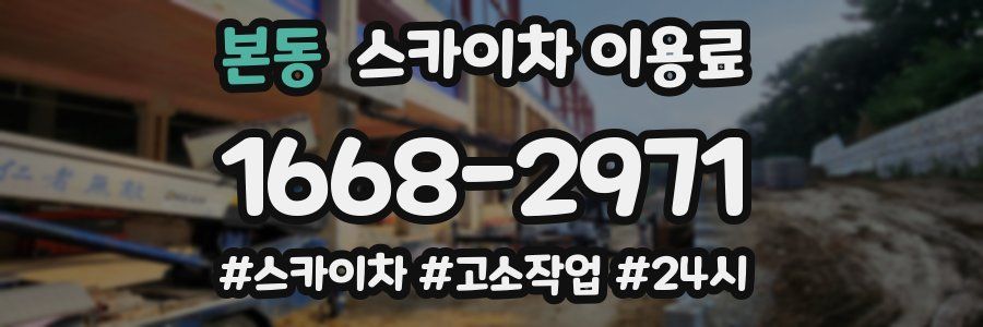 본동 스카이차 이용료
