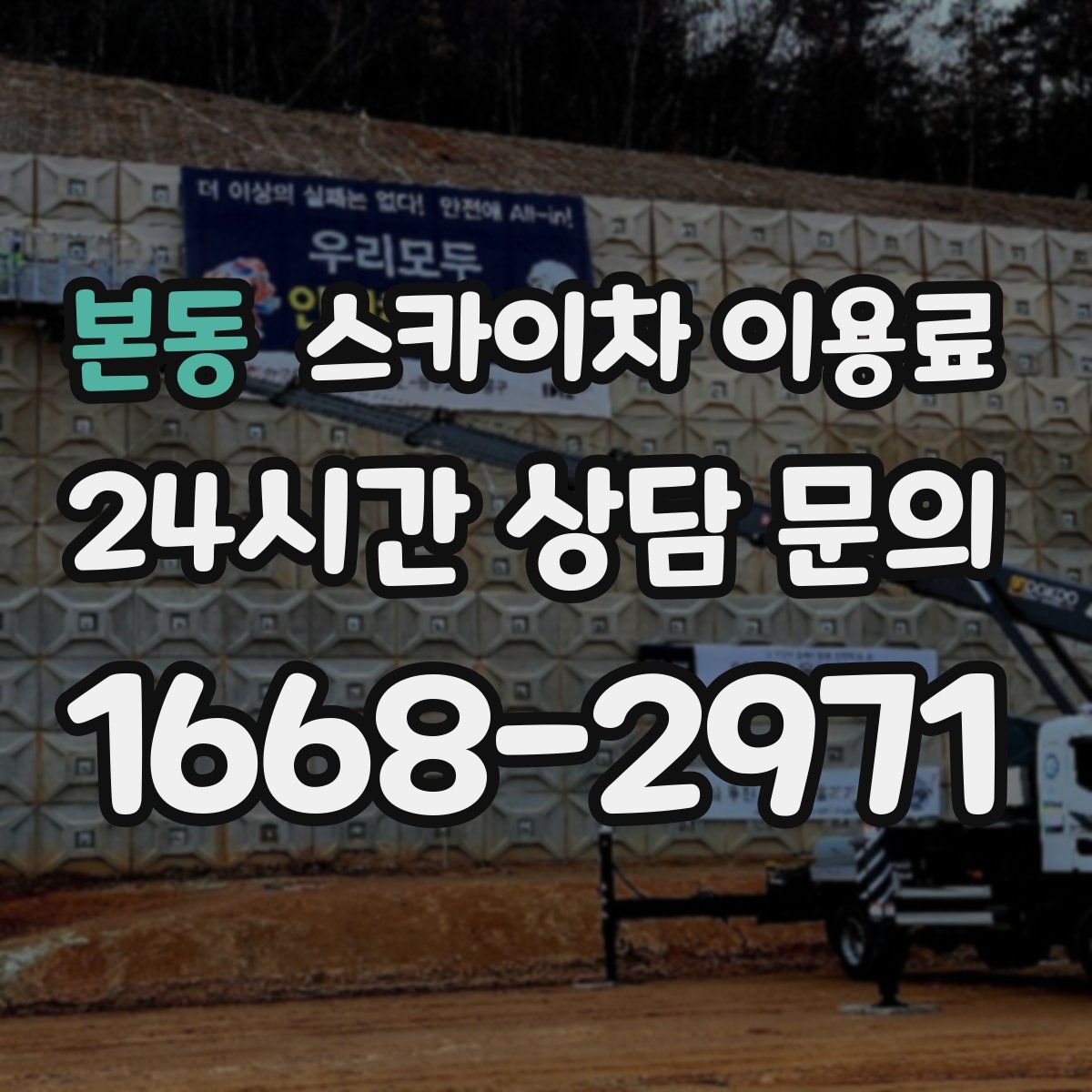 본동 스카이차 이용료