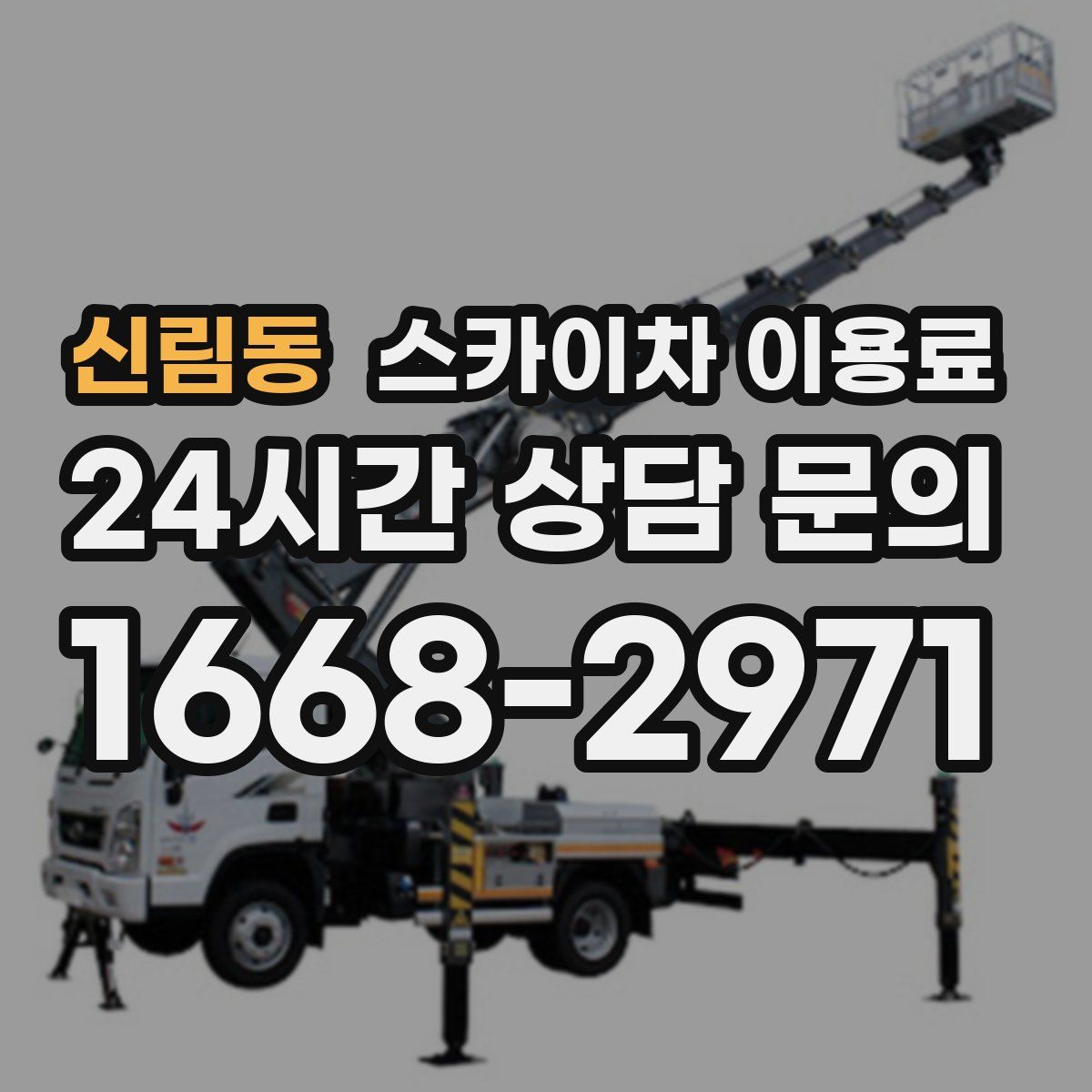 신림동 스카이차 이용료