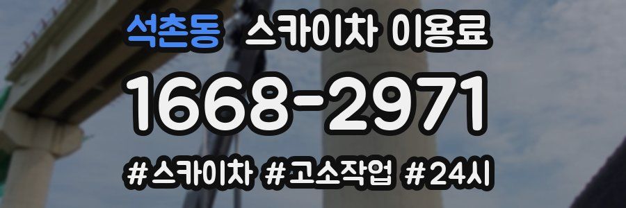 석촌동 스카이차 이용료