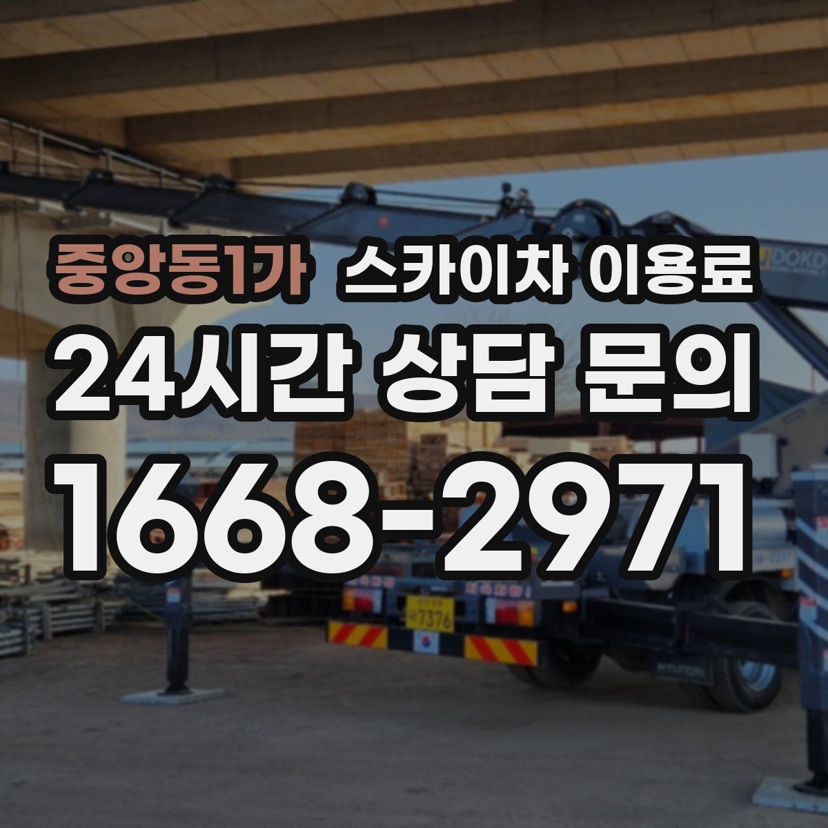중앙동1가 스카이차 이용료