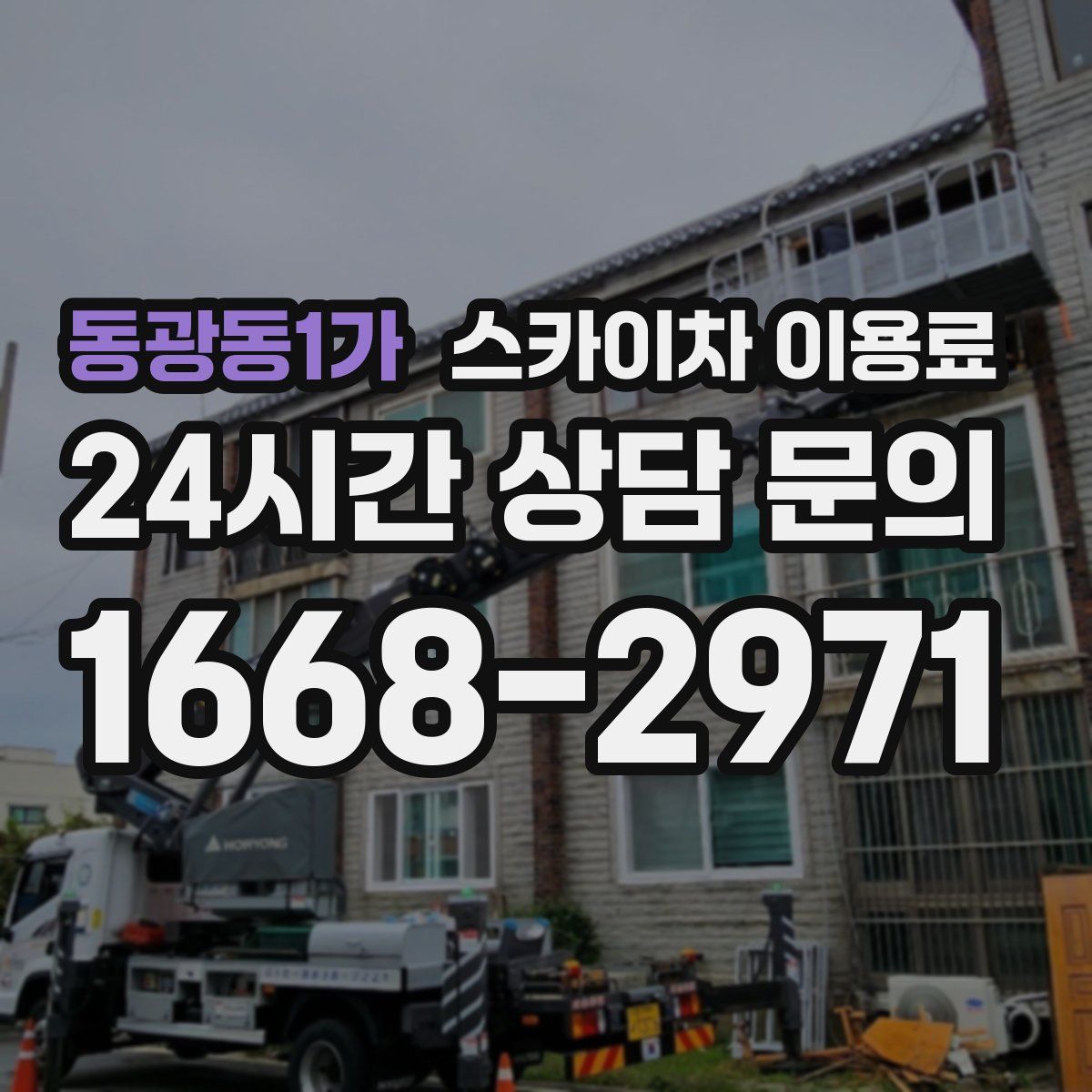 동광동1가 스카이차 이용료