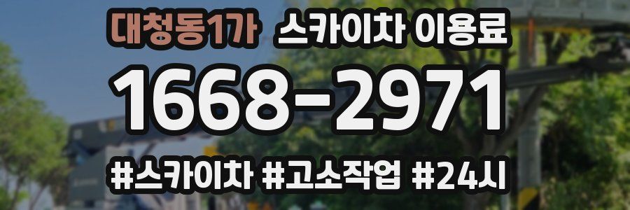 대청동1가 스카이차 이용료