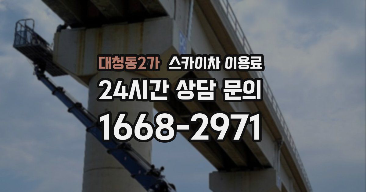 대청동2가 스카이차 이용료