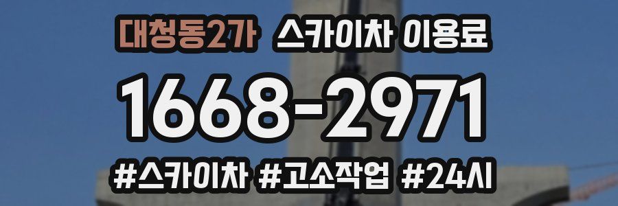 대청동2가 스카이차 이용료
