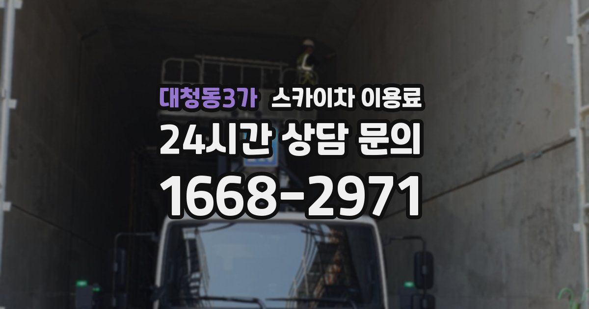 대청동3가 스카이차 이용료