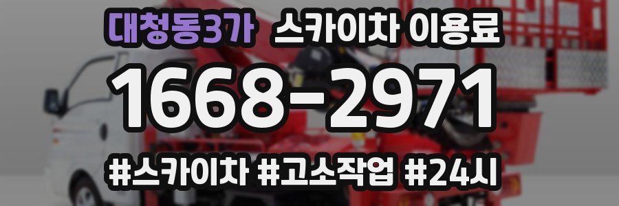 대청동3가 스카이차 이용료