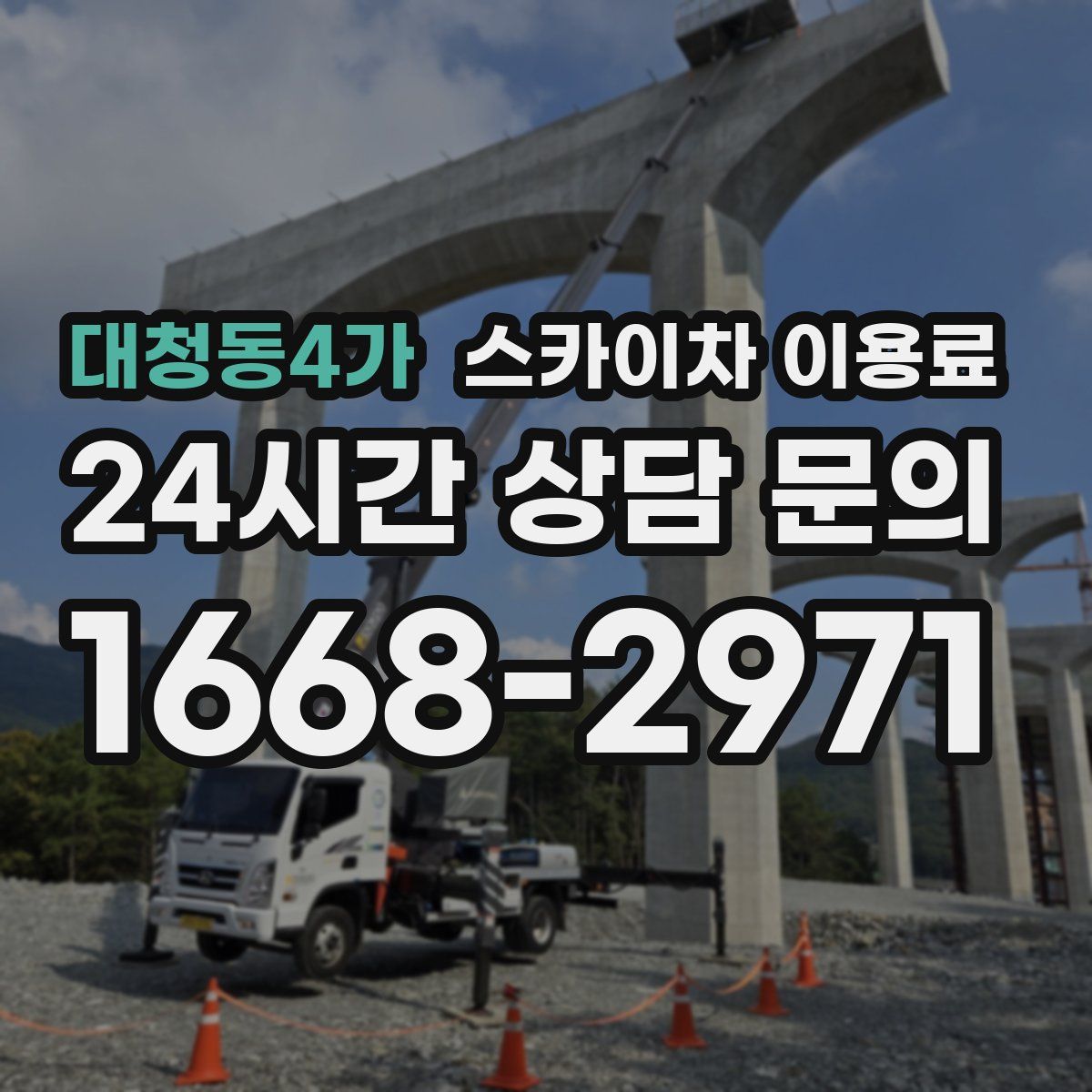 대청동4가 스카이차 이용료