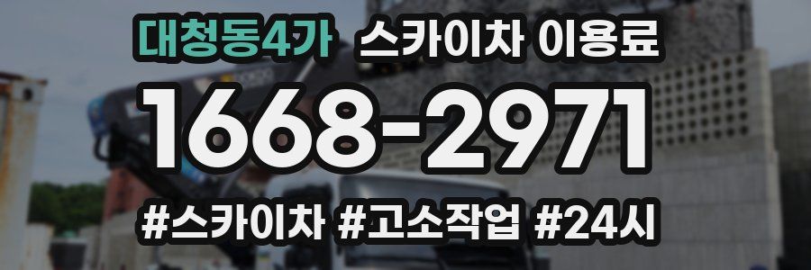 대청동4가 스카이차 이용료