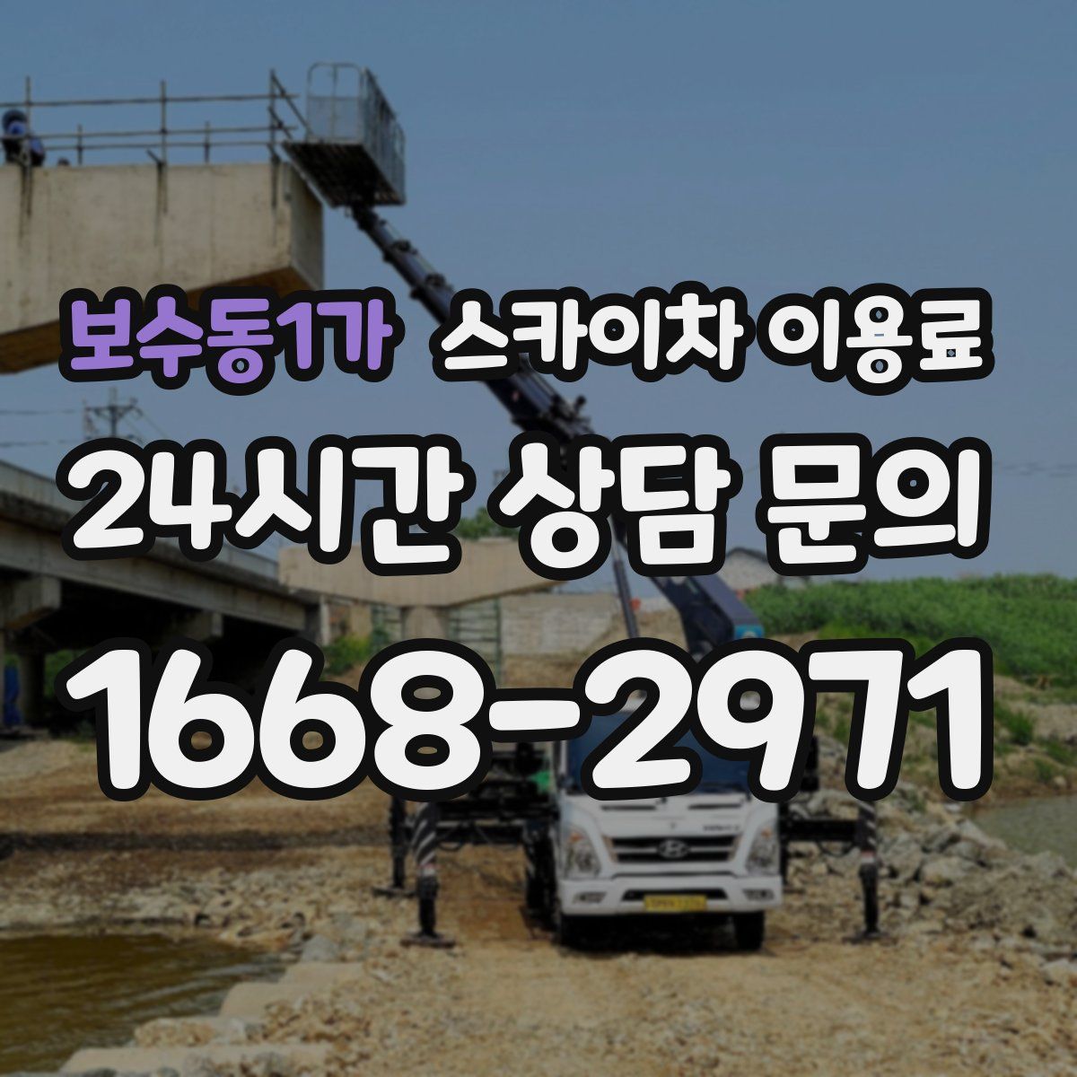 보수동1가 스카이차 이용료