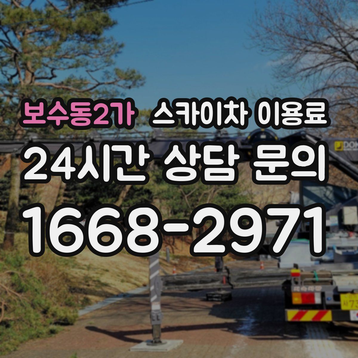 보수동2가 스카이차 이용료