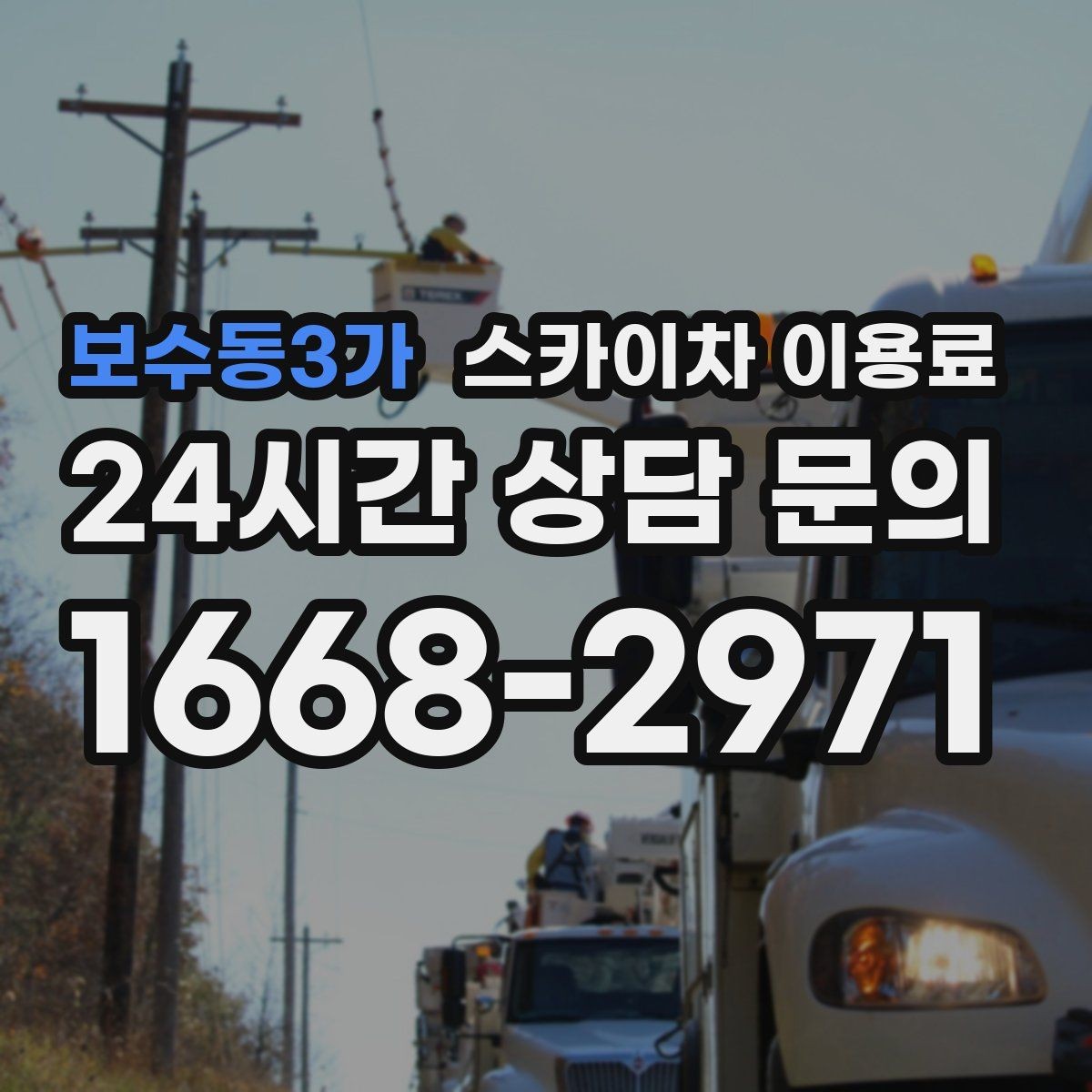 보수동3가 스카이차 이용료 계산이 헷갈릴 때 보는 핵심