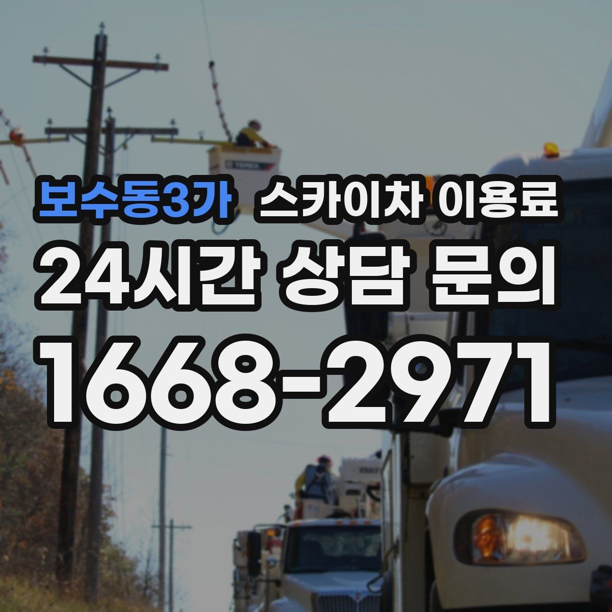 보수동3가 스카이차 이용료
